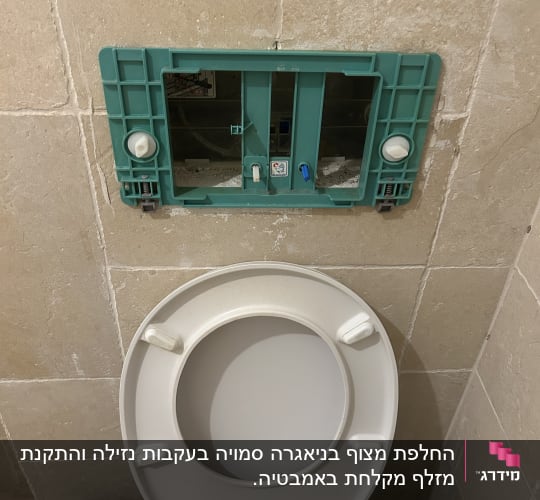מנגנון הדחה חשוף מעל אסלה בחדר אמבטיה